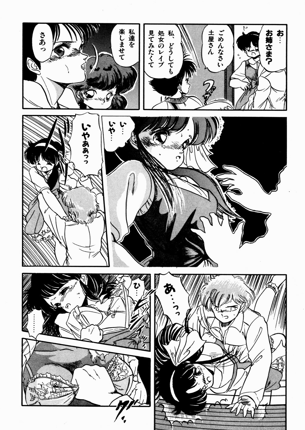 [Tomozawa Shou] Mishoujo Oyuugi Kai page 48 full