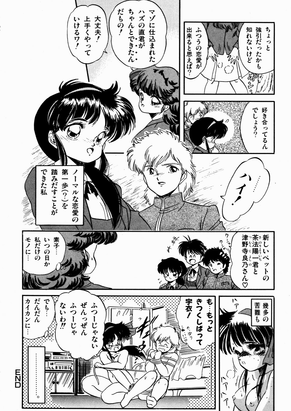 [Tomozawa Shou] Mishoujo Oyuugi Kai page 58 full