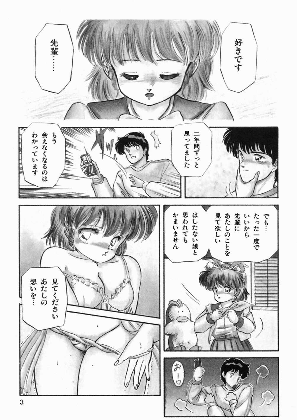 [Tomozawa Shou] Mishoujo Oyuugi Kai page 7 full