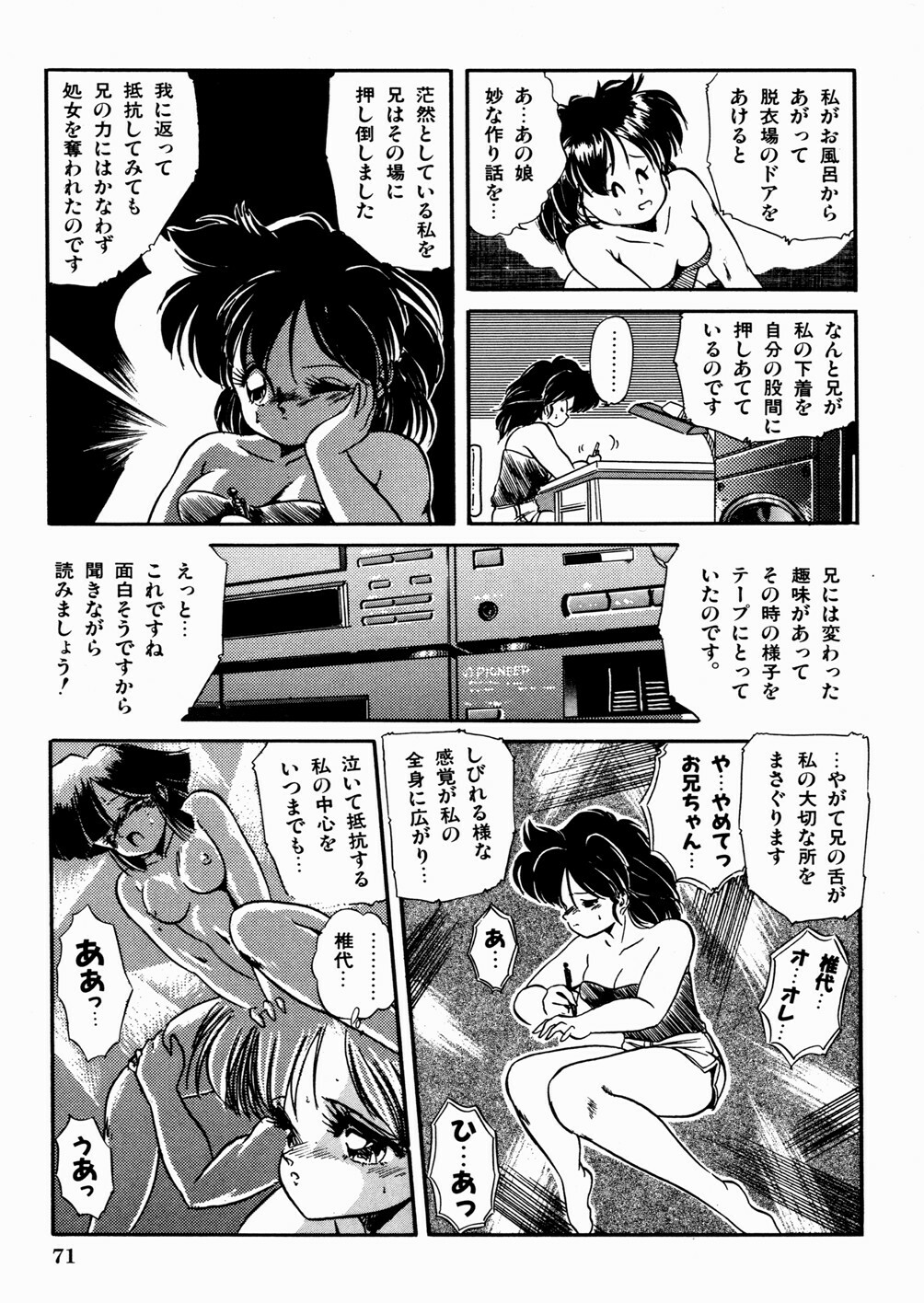 [Tomozawa Shou] Mishoujo Oyuugi Kai page 75 full