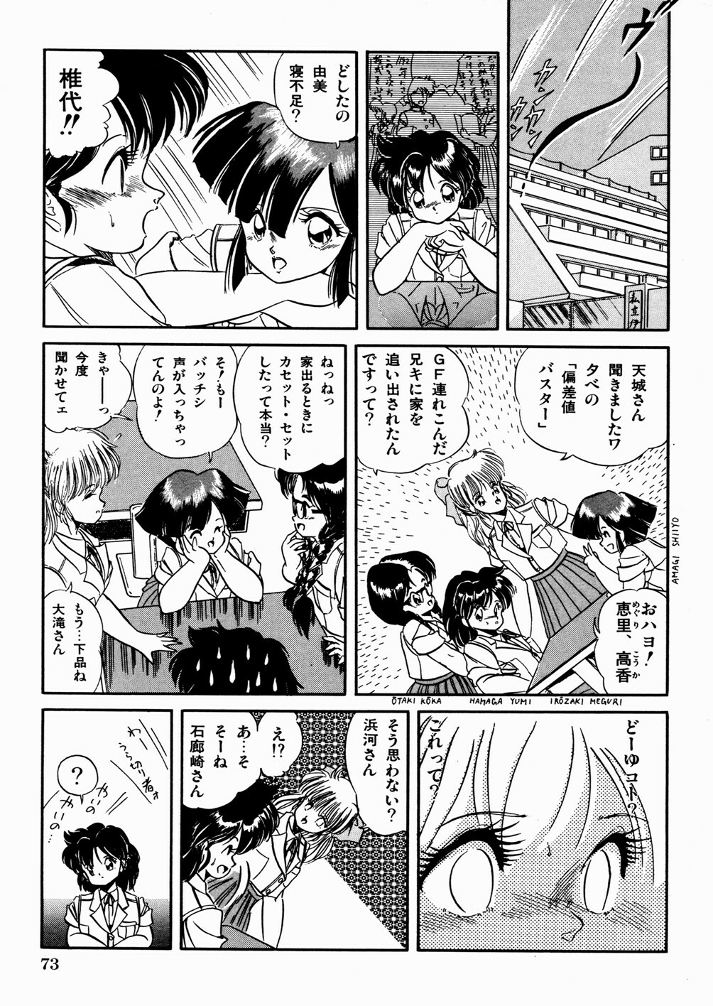 [Tomozawa Shou] Mishoujo Oyuugi Kai page 77 full