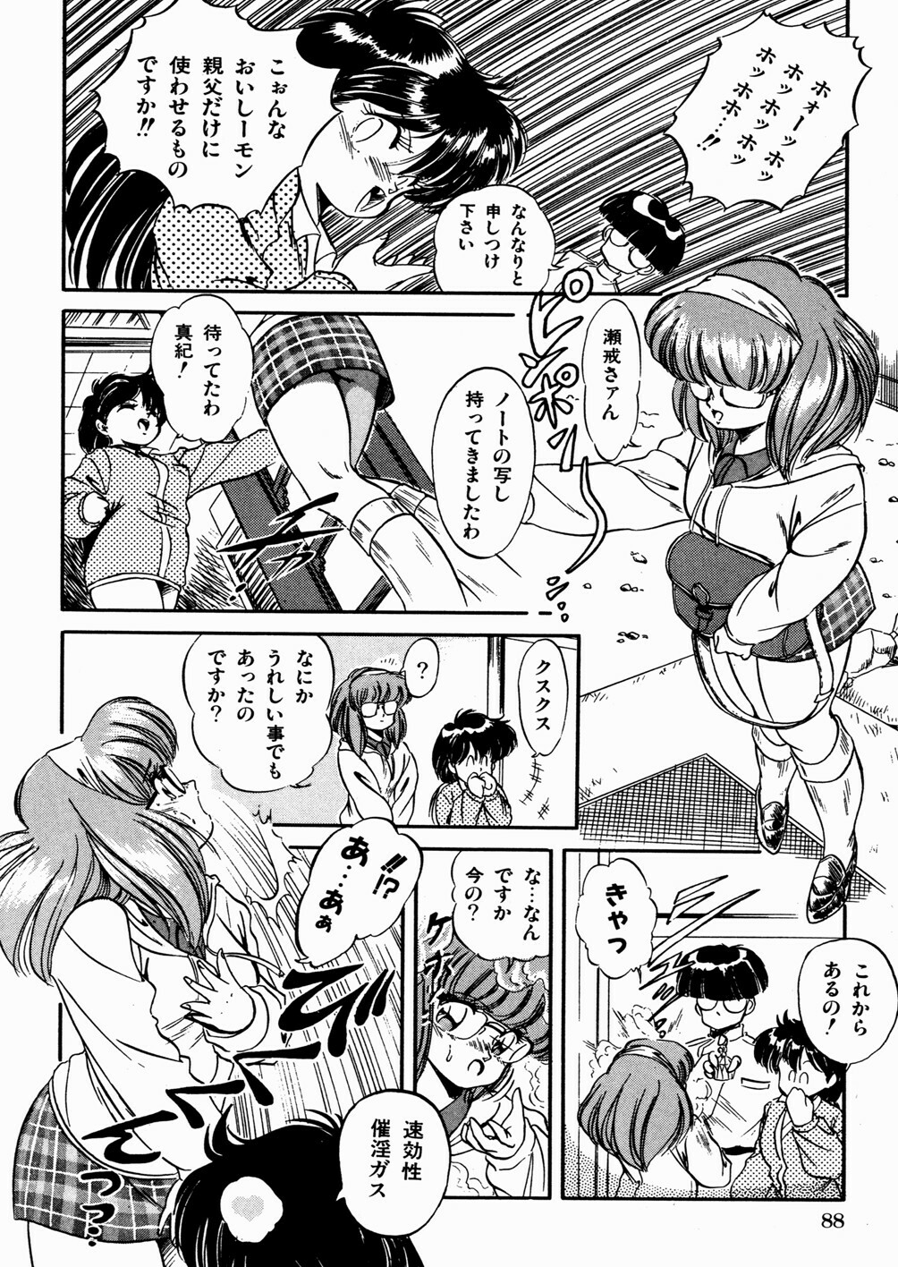 [Tomozawa Shou] Mishoujo Oyuugi Kai page 92 full