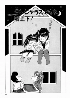 [Tomozawa Shou] Mishoujo Oyuugi Kai - page 17