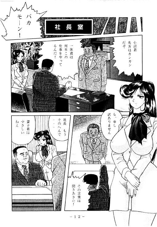 (C53) [WHITE ELEPHANT (Various)] Kousoku Sankan page 11 full