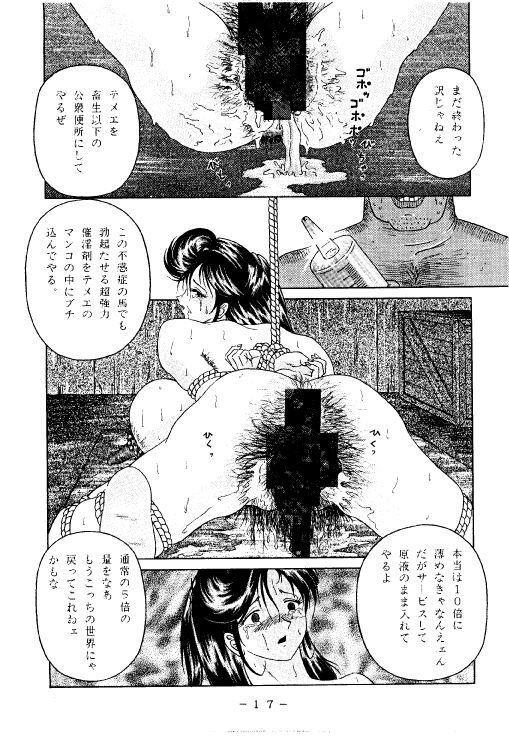 (C53) [WHITE ELEPHANT (Various)] Kousoku Sankan page 16 full