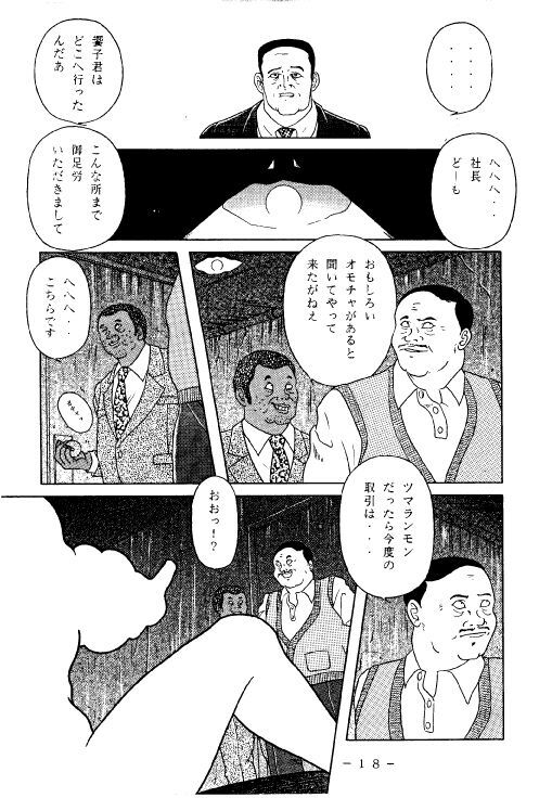 (C53) [WHITE ELEPHANT (Various)] Kousoku Sankan page 17 full