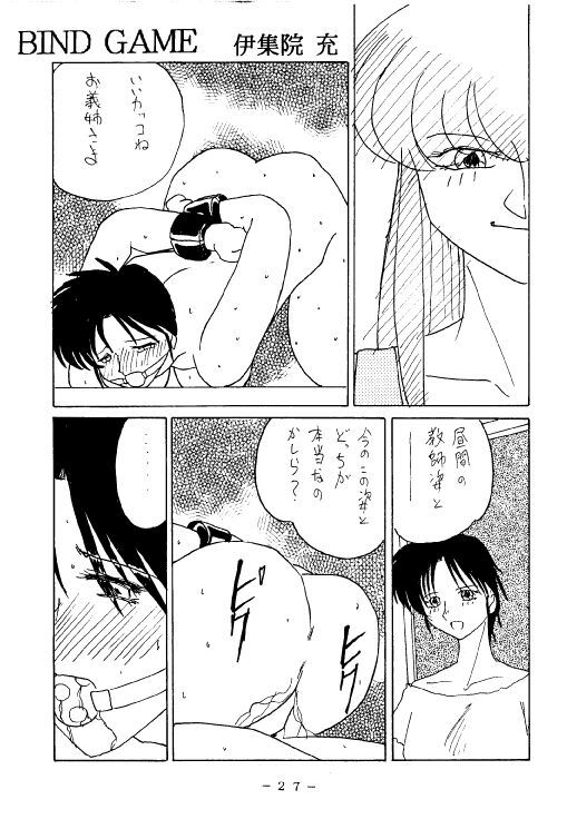 (C53) [WHITE ELEPHANT (Various)] Kousoku Sankan page 26 full