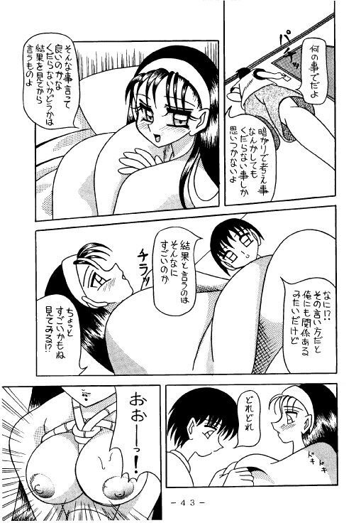 (C53) [WHITE ELEPHANT (Various)] Kousoku Sankan page 42 full