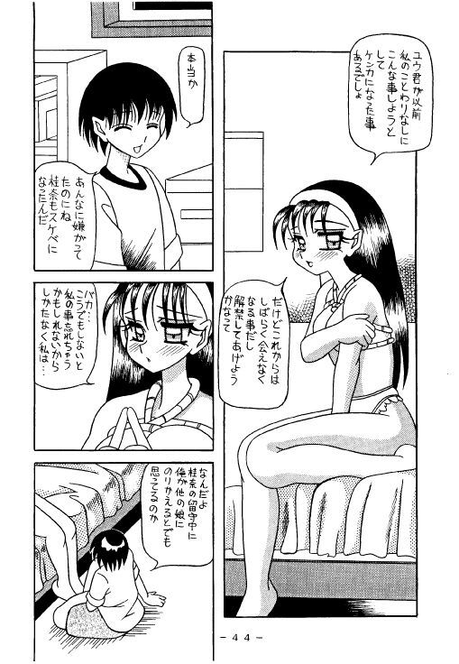 (C53) [WHITE ELEPHANT (Various)] Kousoku Sankan page 43 full