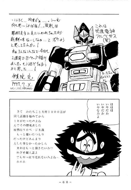 (C53) [WHITE ELEPHANT (Various)] Kousoku Sankan page 59 full