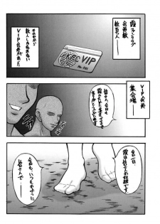 [Motsu Ryouri] Motsu no Kasumi bon (Dead or Alive) - page 6
