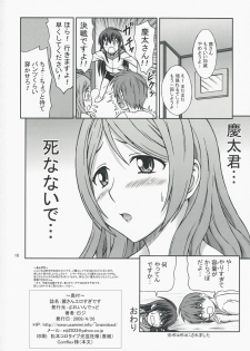 (COMIC1☆3) [Brain Dead (Eiji)] Akane-san Ero Sugidesu (Kurokami) - page 18