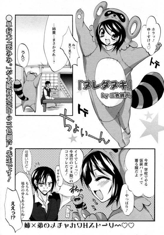 [Sansyoku Amido.] Nure Tanuki (ANGEL Club 2009-04) page 1 full