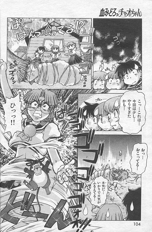 (story) Chi midoro Chao-chan page 12 full