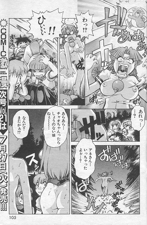 (story) Chi midoro Chao-chan page 13 full