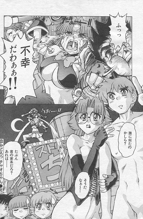 (story) Chi midoro Chao-chan page 16 full