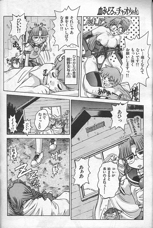 (story) Chi midoro Chao-chan page 2 full