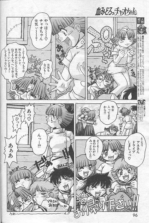 (story) Chi midoro Chao-chan page 4 full