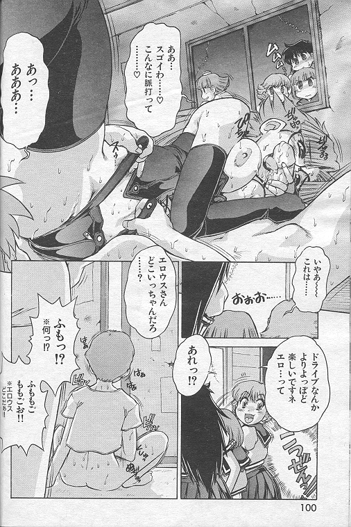 (story) Chi midoro Chao-chan page 8 full