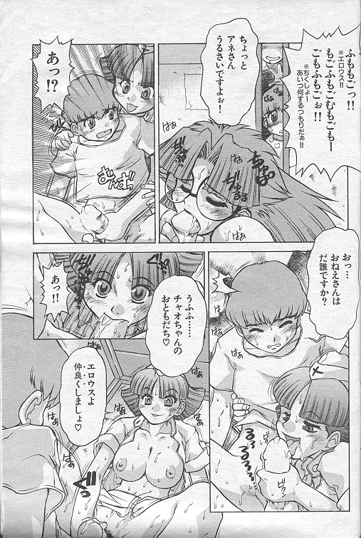 (story) Chi midoro Chao-chan page 9 full