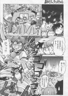 (story) Chi midoro Chao-chan - page 12