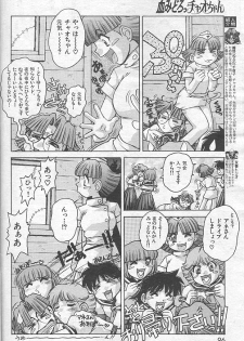 (story) Chi midoro Chao-chan - page 4