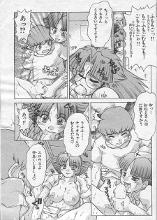 (story) Chi midoro Chao-chan - page 9