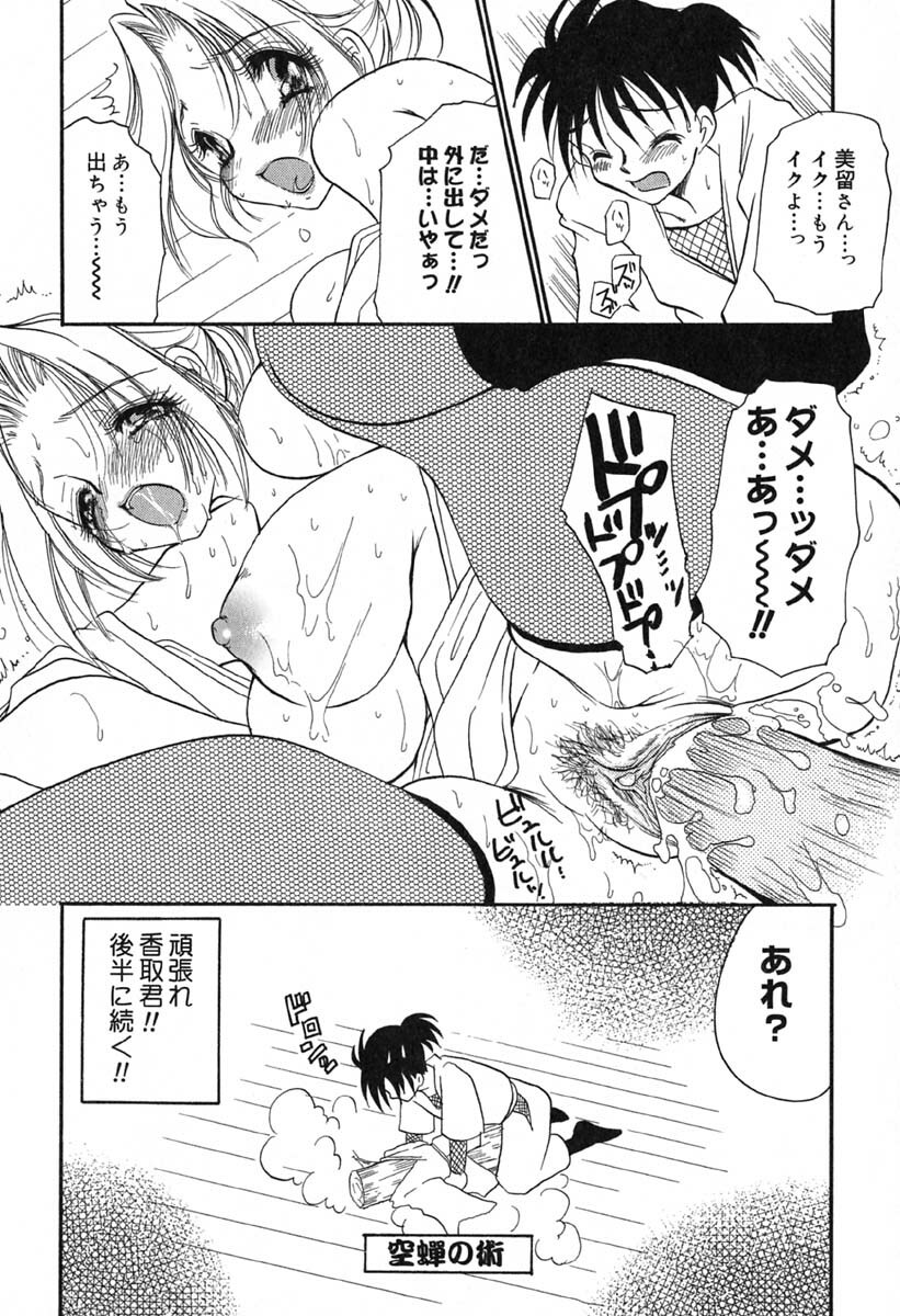 [BENNY'S] Mayonaka no Megami page 13 full