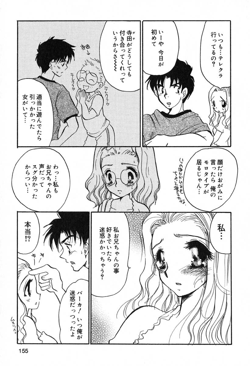 [BENNY'S] Mayonaka no Megami page 156 full