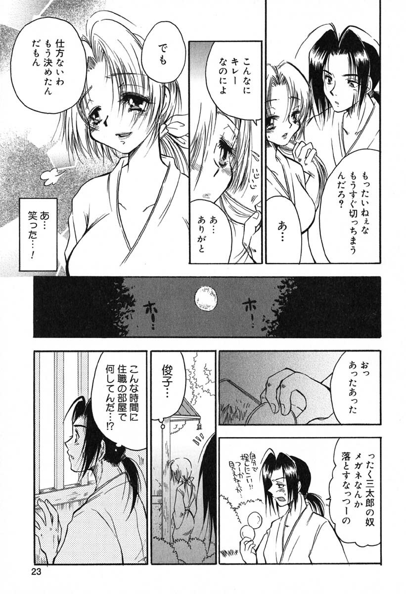 [BENNY'S] Mayonaka no Megami page 24 full