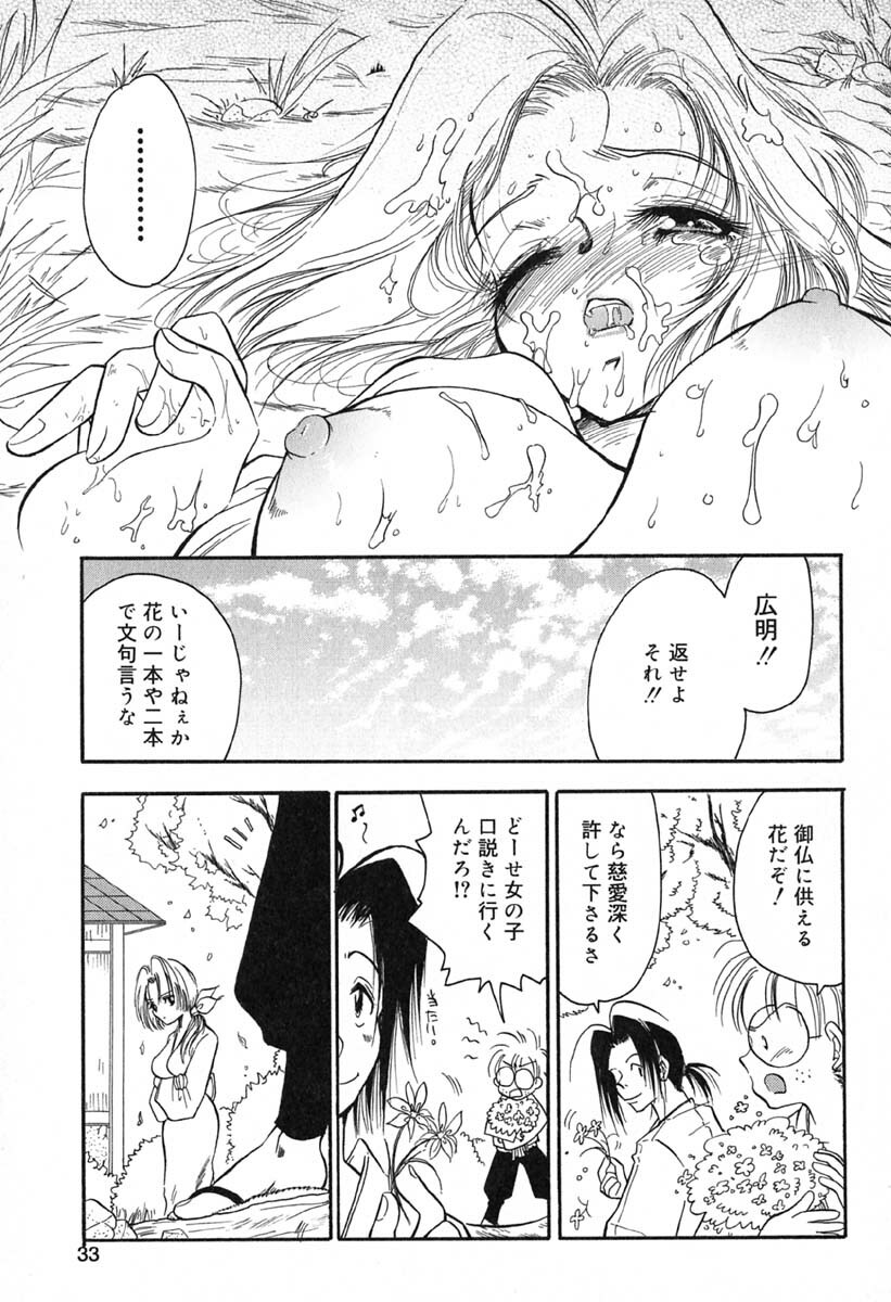 [BENNY'S] Mayonaka no Megami page 34 full