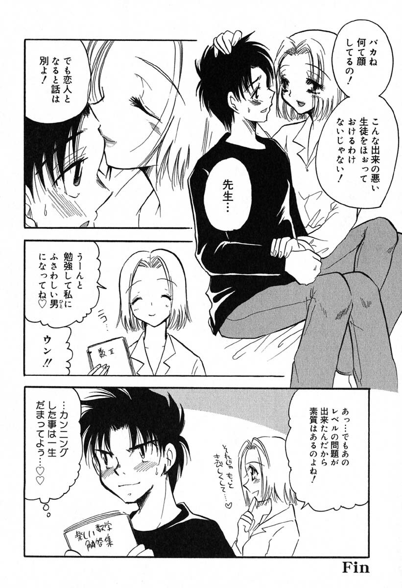 [BENNY'S] Mayonaka no Megami page 69 full