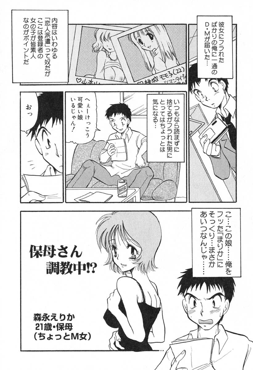 [BENNY'S] Mayonaka no Megami page 70 full