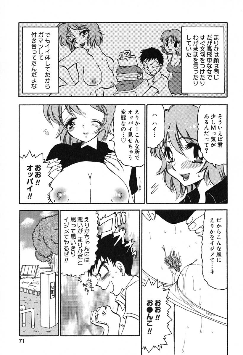 [BENNY'S] Mayonaka no Megami page 72 full
