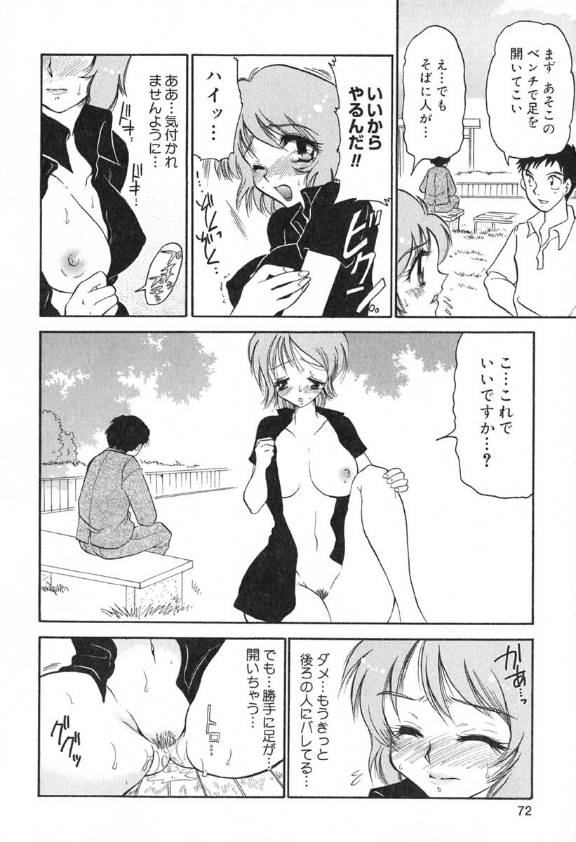 [BENNY'S] Mayonaka no Megami page 73 full