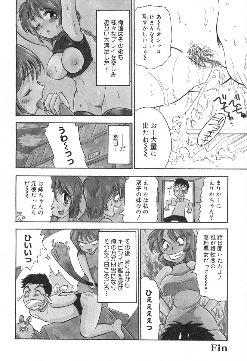 [BENNY'S] Mayonaka no Megami page 81 full