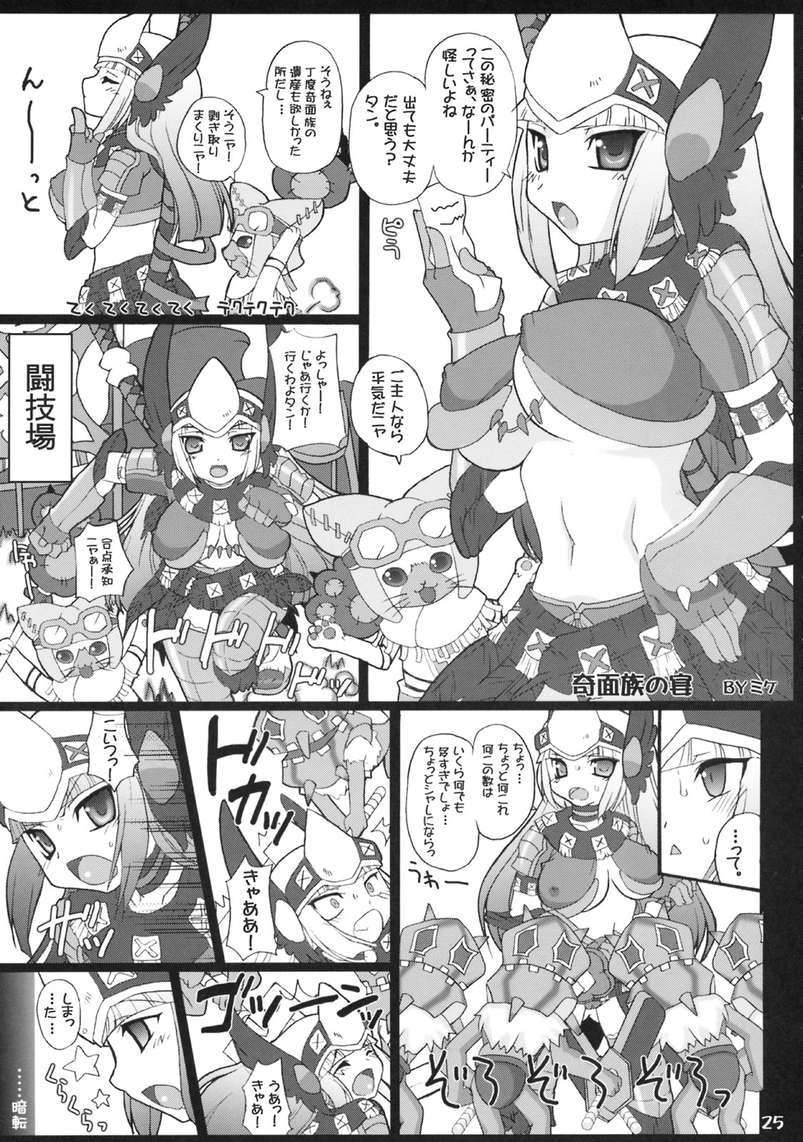 (COMIC1☆3) [FREAKS (Mike, Onomeshin)] Kyonyuu Hunter - Big Breast Hunter (Monster Hunter) page 24 full