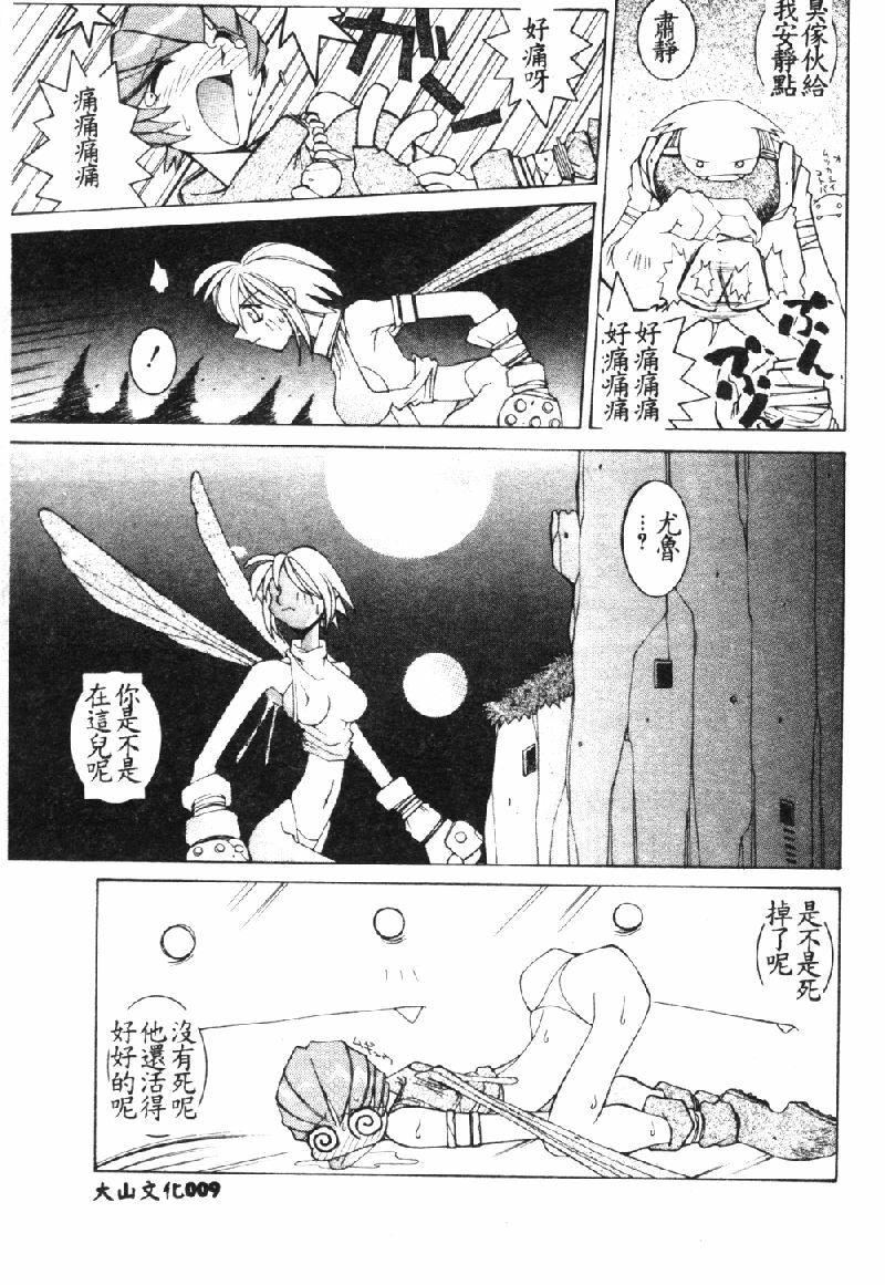 [Dowman Sayman] VAVA [Chinese] page 12 full