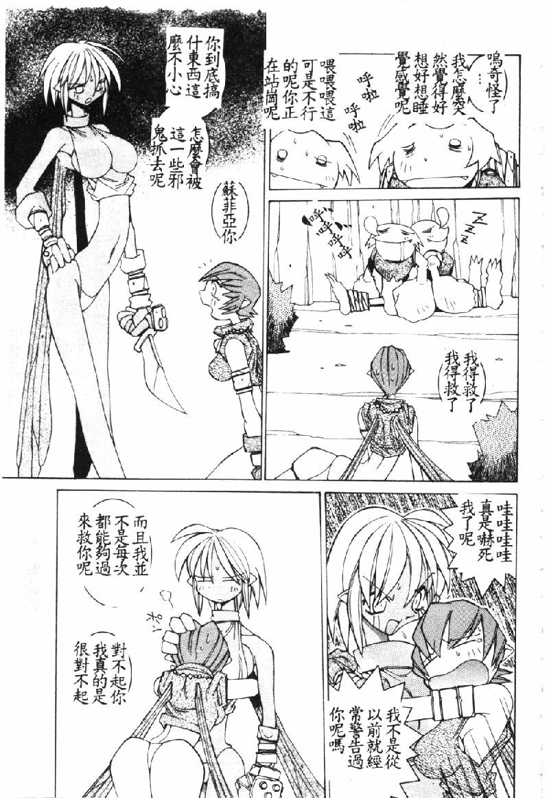 [Dowman Sayman] VAVA [Chinese] page 14 full