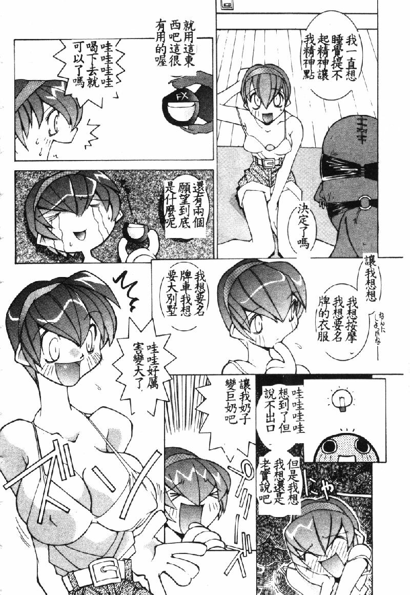[Dowman Sayman] VAVA [Chinese] page 141 full