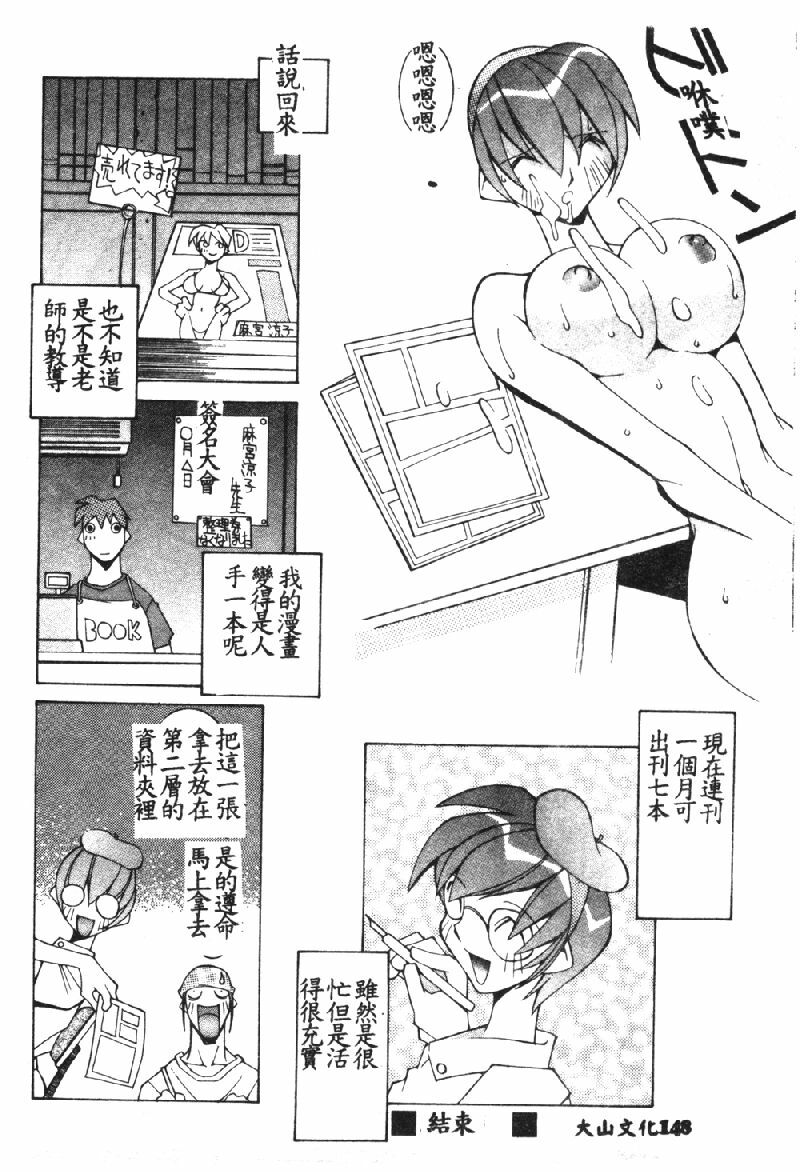 [Dowman Sayman] VAVA [Chinese] page 151 full