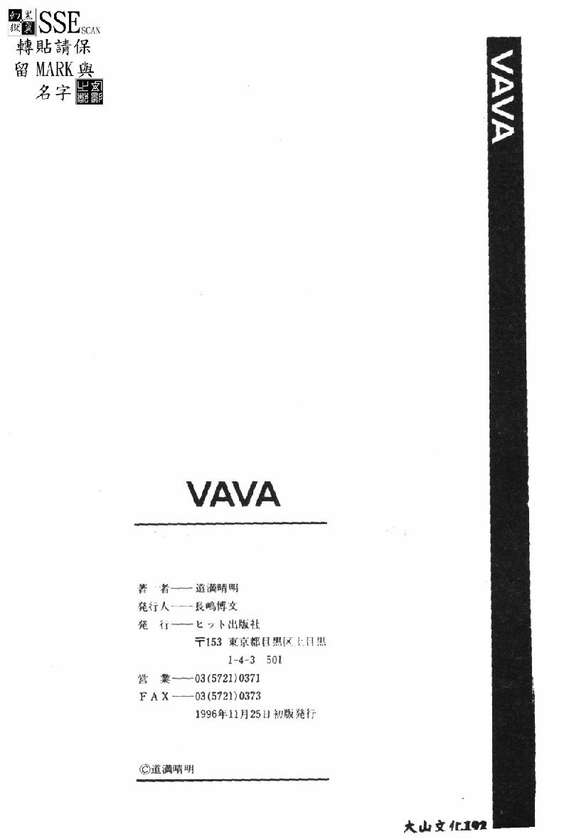 [Dowman Sayman] VAVA [Chinese] page 171 full