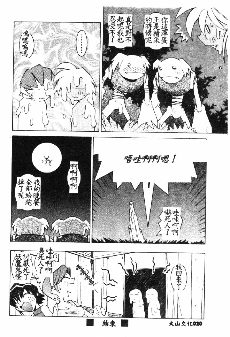 [Dowman Sayman] VAVA [Chinese] page 23 full