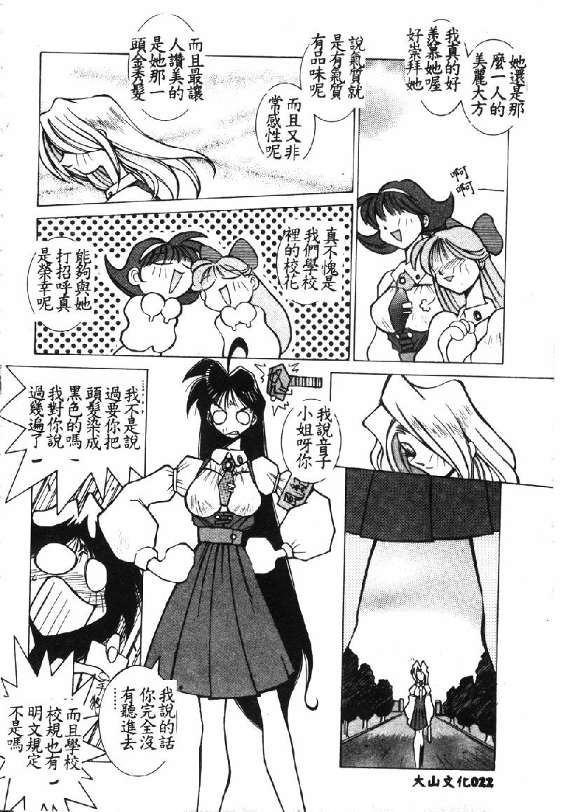 [Dowman Sayman] VAVA [Chinese] page 25 full