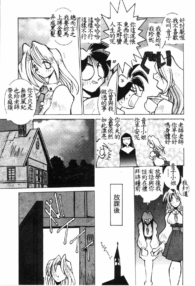 [Dowman Sayman] VAVA [Chinese] page 26 full