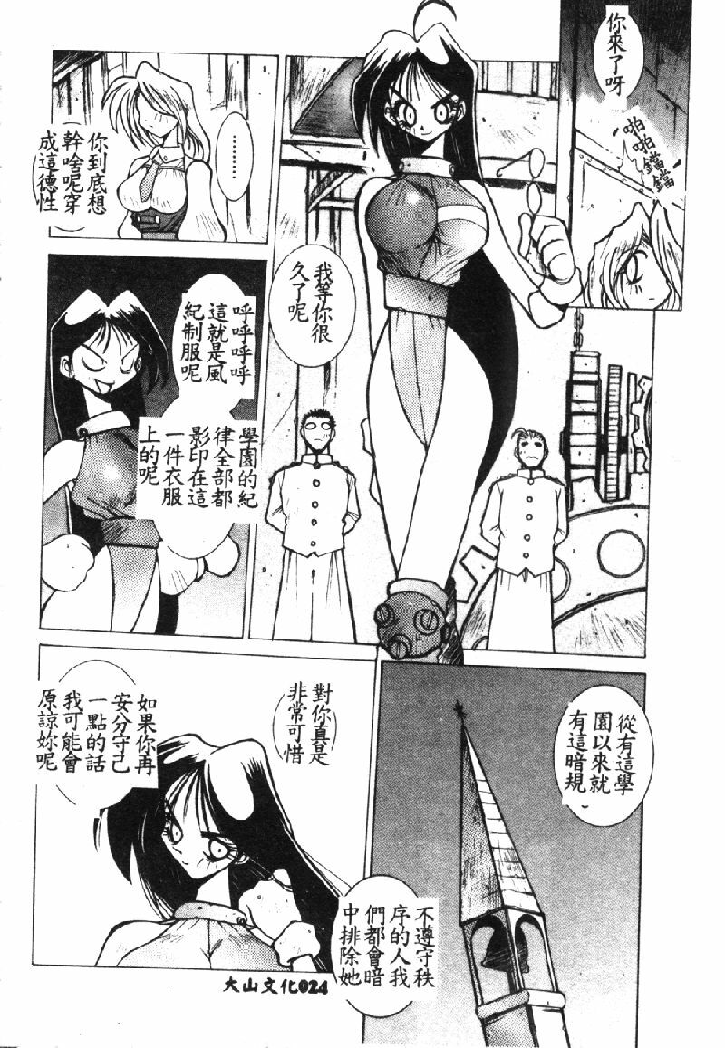 [Dowman Sayman] VAVA [Chinese] page 27 full