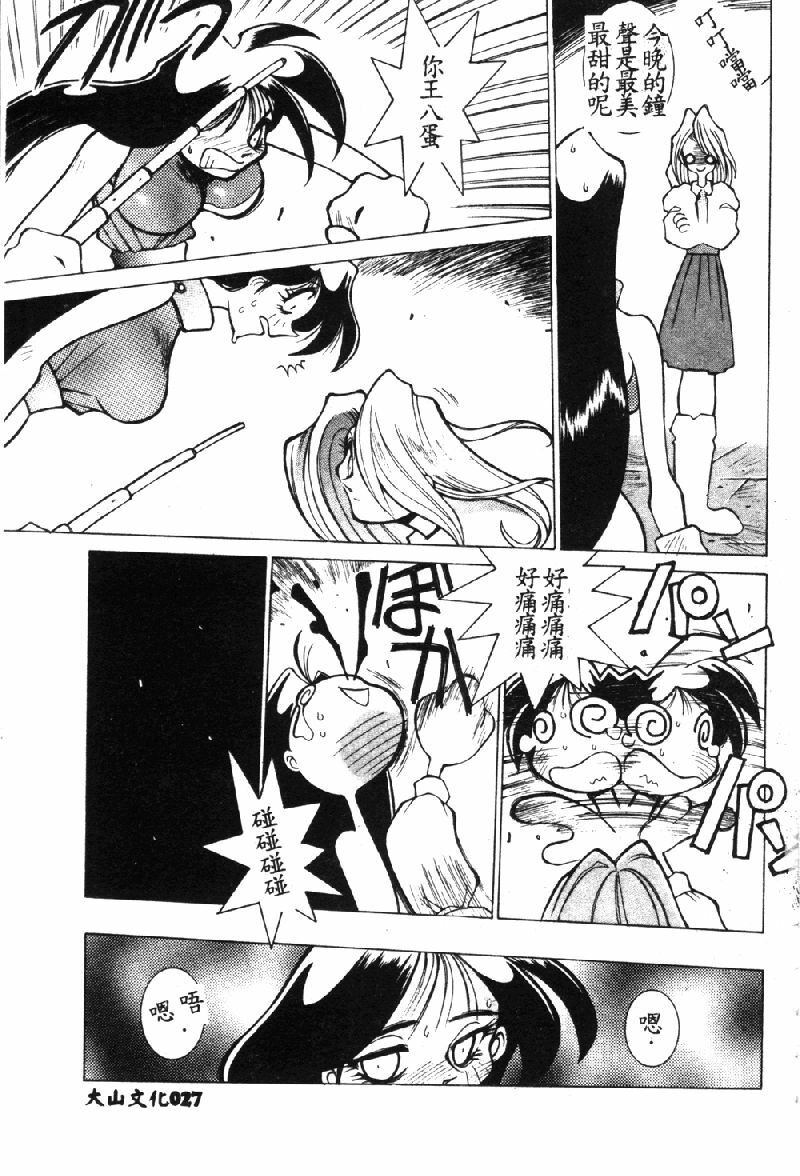 [Dowman Sayman] VAVA [Chinese] page 30 full