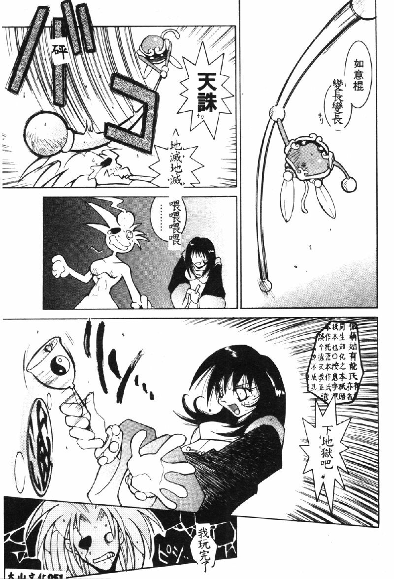 [Dowman Sayman] VAVA [Chinese] page 54 full