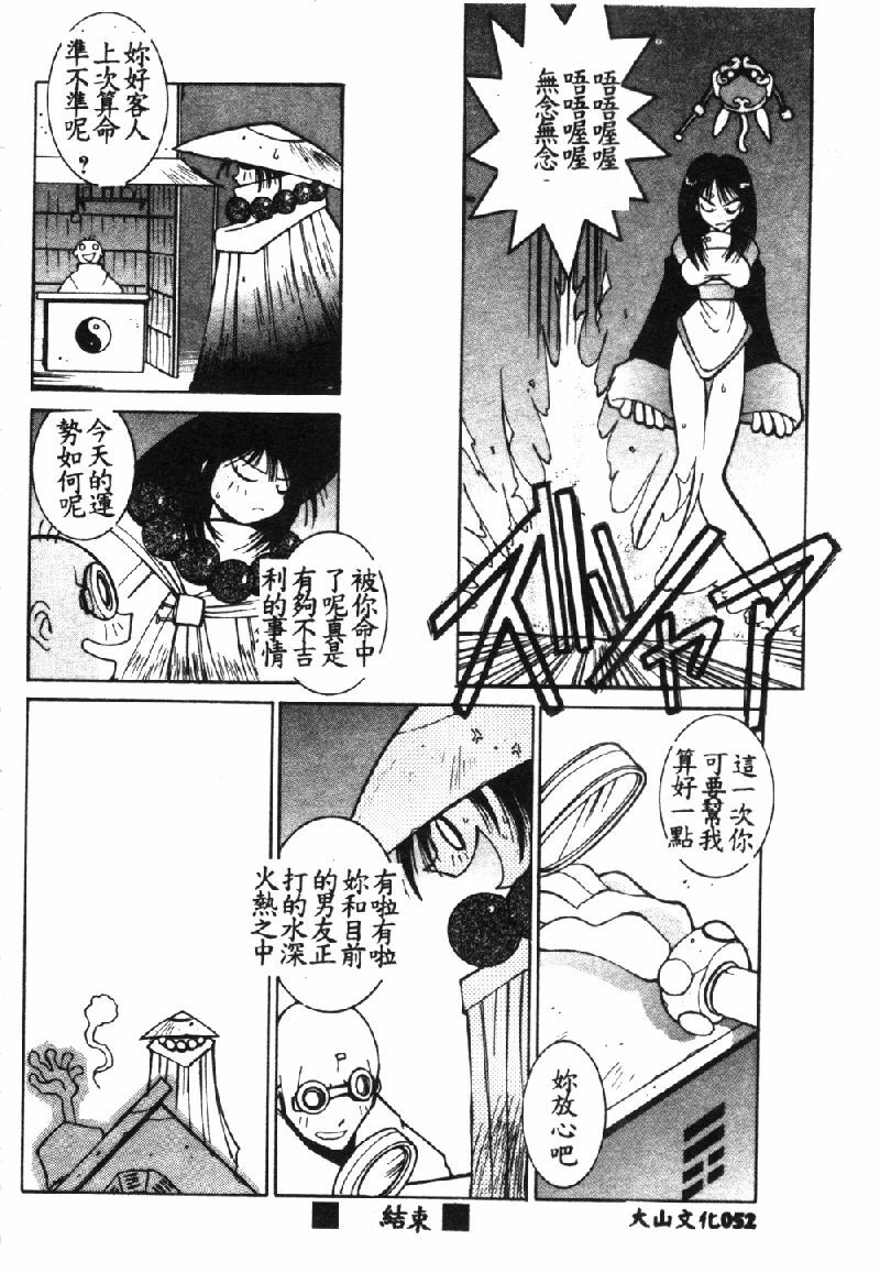 [Dowman Sayman] VAVA [Chinese] page 55 full