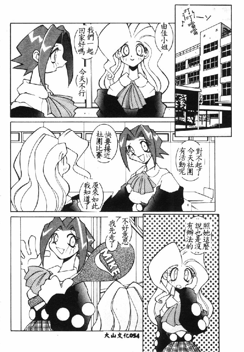 [Dowman Sayman] VAVA [Chinese] page 57 full